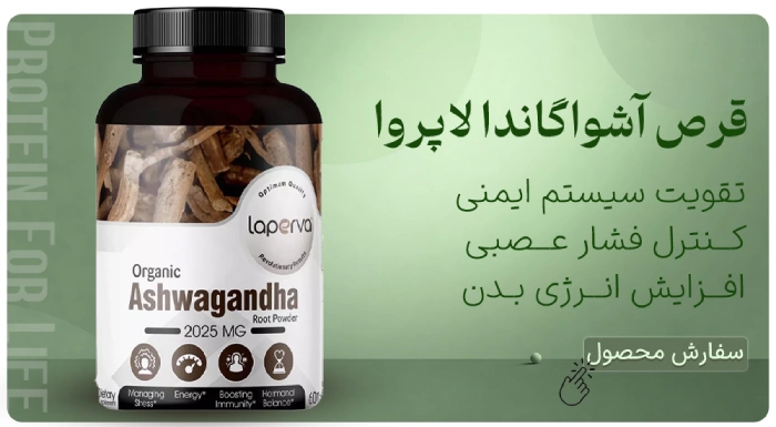 قرص آشواگاندا لاپروا اصلی