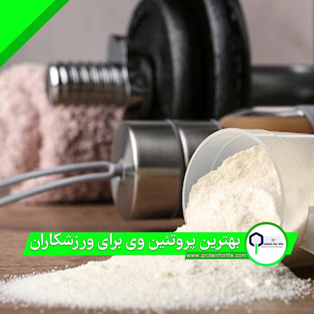 بهترین پروتئین وی برای ورزشکاران