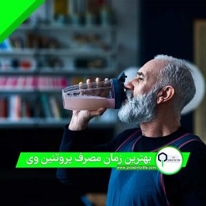 بهترین زمان مصرف پروتئین وی