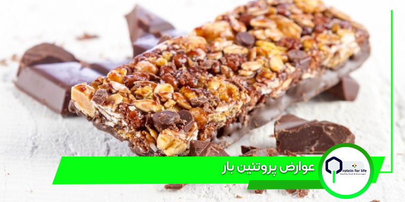 عوارض پروتئین بار