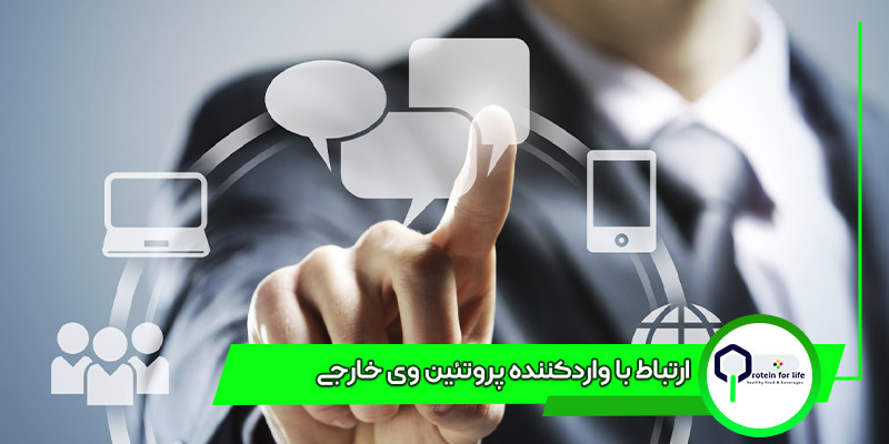 ارتباط با واردکننده پروتئین وی خارجی