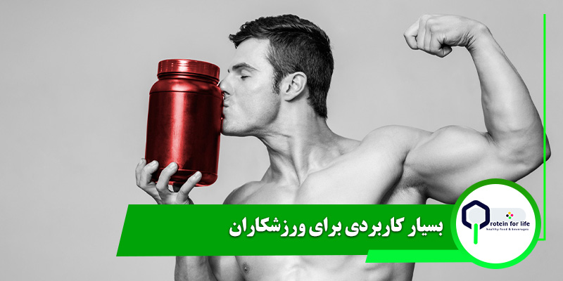 بسیار کاربردی برای ورزشکاران