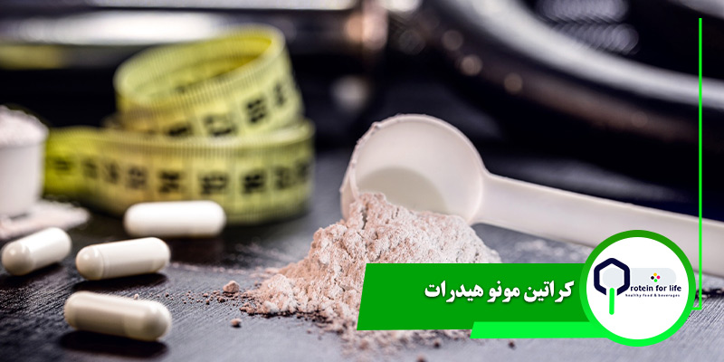 کراتین مونو هیدرات