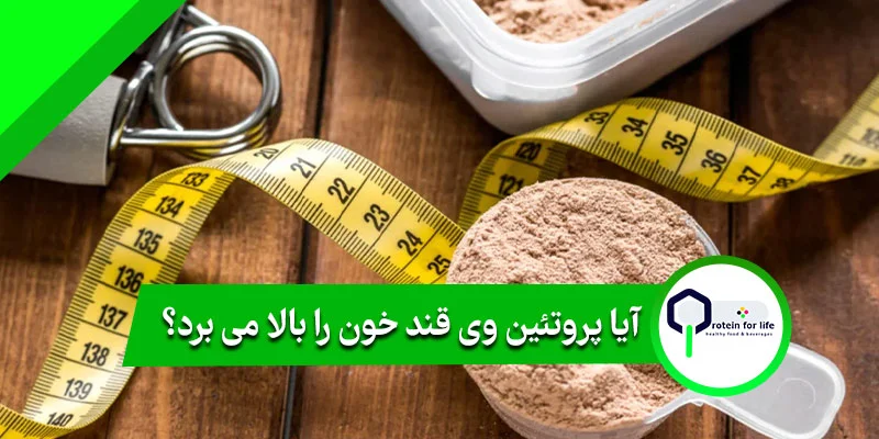 بهترین پروتئین برای افراد دیابتی