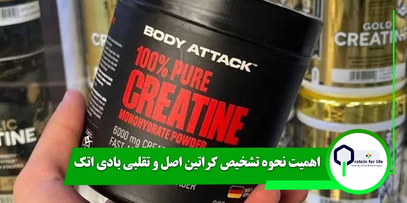 اهمیت نحوه تشخیص کراتین اصل و تقلبی بادی اتک
