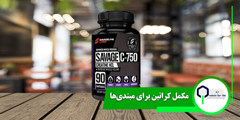 مکمل کراتین برای مبتدی‌ها