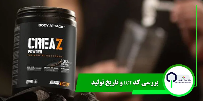 بررسی کد LOT و تاریخ تولید