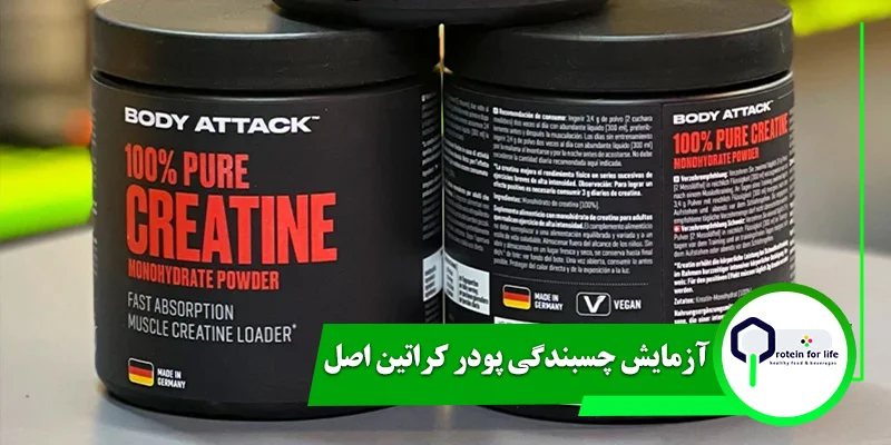 آزمایش چسبندگی پودر کراتین اصل