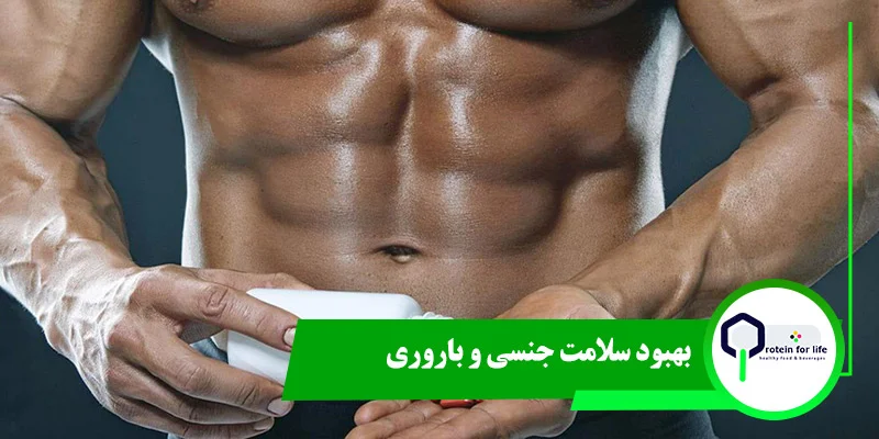 بهبود سلامت جنسی و باروری با مکمل های تریبولوس