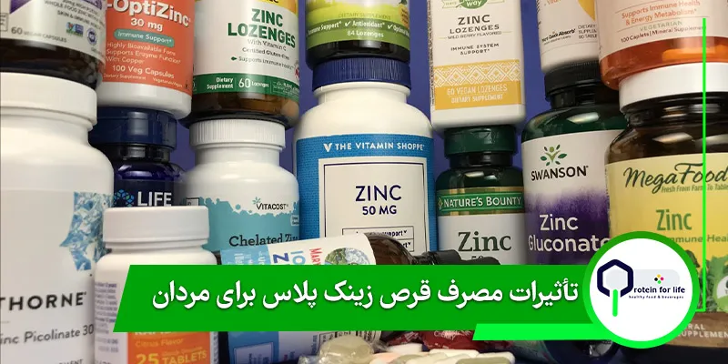 تأثیرات مصرف قرص زینک پلاس برای مردان