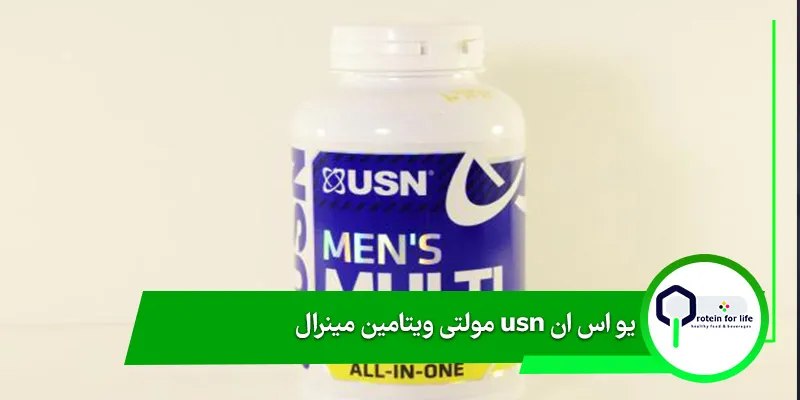 مولتی ویتامین مینرال usn یو اس ان