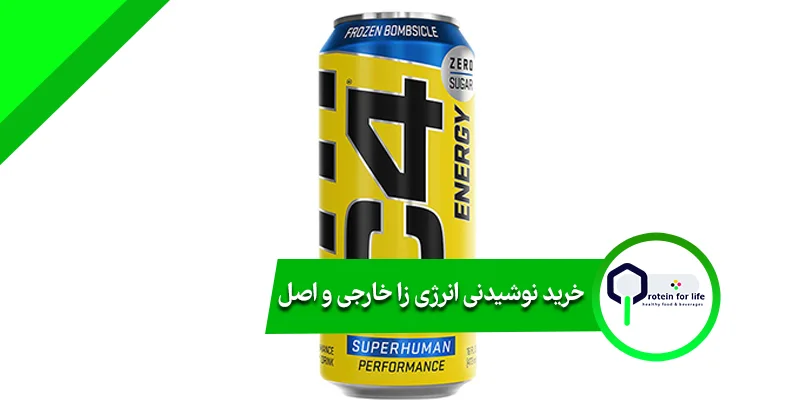 خرید نوشیدنی انرژی زا خارجی