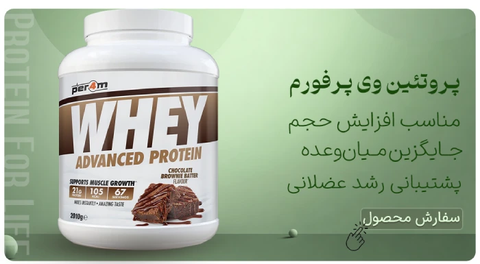 پروتئین وی پرفورم 2 کیلوگرم