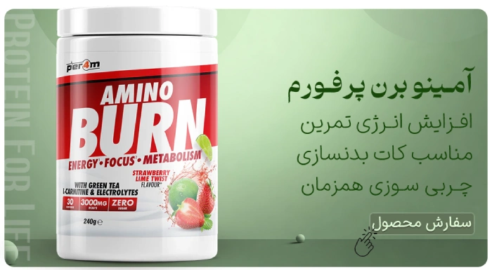 آمینو برن پرفورم per4m