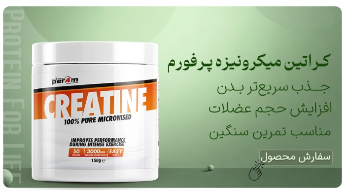 کراتین میکرونیزه پرفورم per4m