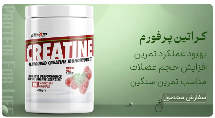 کراتین پرفورم