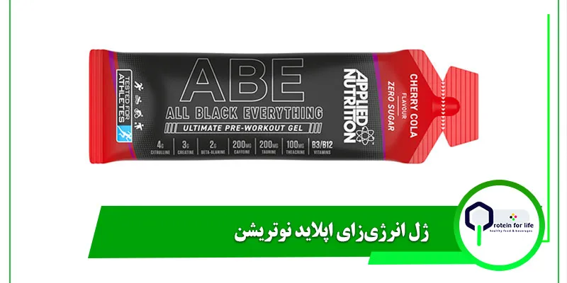 ژل انرژیزای اپلاید نوتریشن