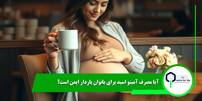 آیا مصرف آمینواسید برای خانمهای بدنسازی ضروری است؟